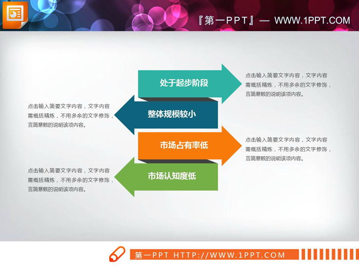 图片[1]-四个彩色箭头纵向排列PPT图表-第一PPT