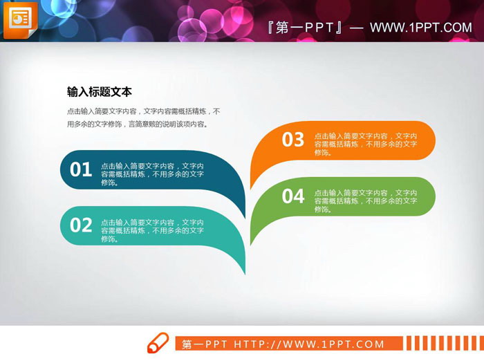 图片[1]-叶子造型的并列关系PPT图表-第一PPT