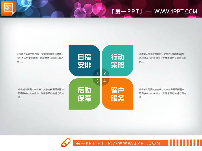 图片[1]-四张4数据项并列关系PPT图表-第一PPT
