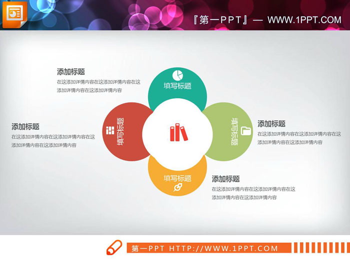 图片[2]-四张4数据项并列关系PPT图表-第一PPT