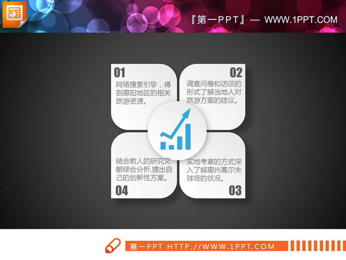 图片[3]-四张4数据项并列关系PPT图表-第一PPT