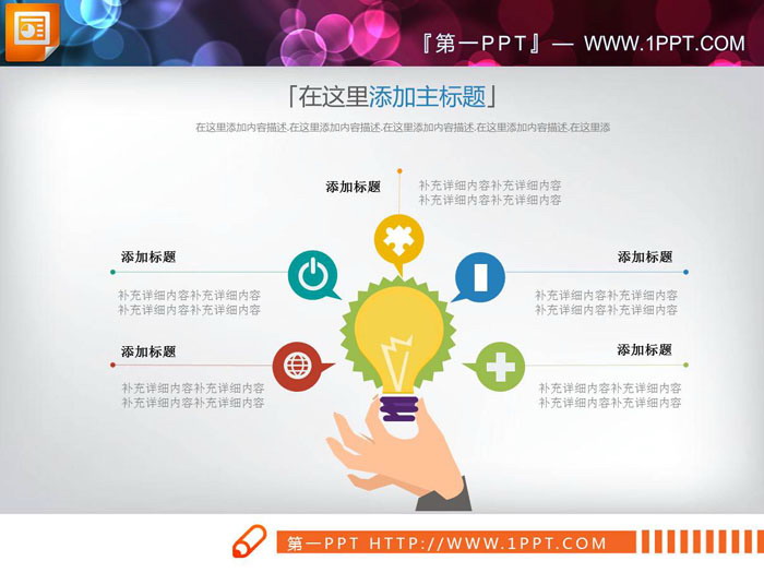 图片[1]-四张灯泡造型的并列关系PPT图表-第一PPT