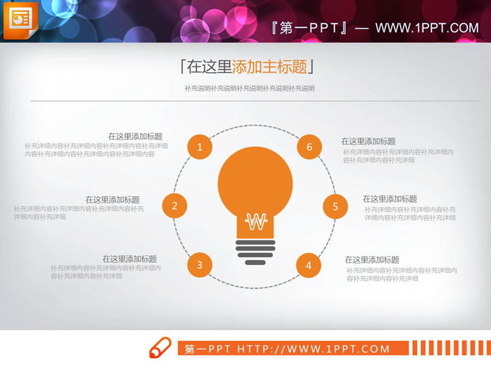 图片[2]-四张灯泡造型的并列关系PPT图表-第一PPT