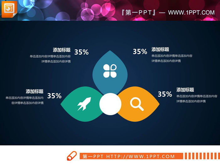 图片[1]-四张三角形并列关系PPT图表-第一PPT