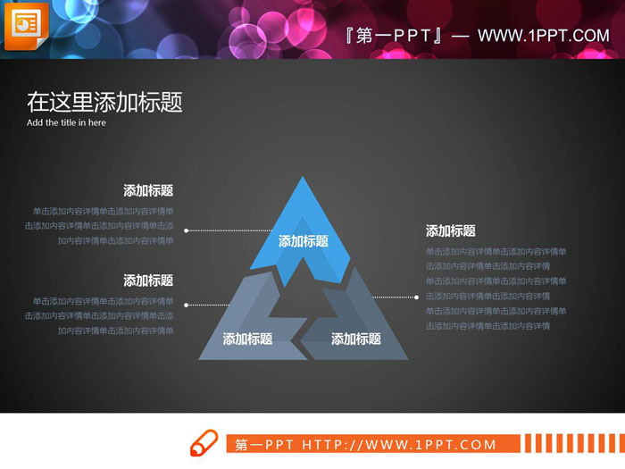图片[2]-四张三角形并列关系PPT图表-第一PPT