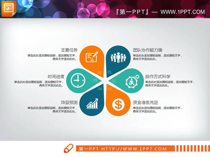 图片[1]-4张六数据项圆形环绕并列关系PPT图表-第一PPT