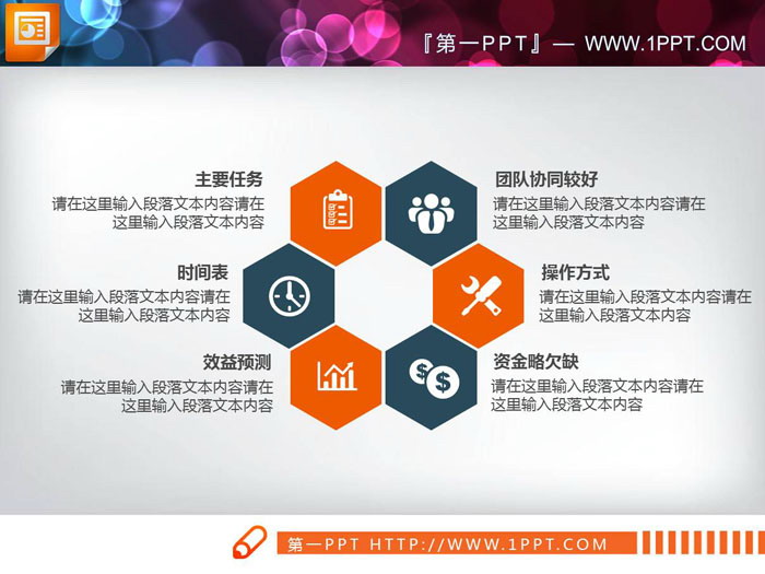 图片[2]-4张六数据项圆形环绕并列关系PPT图表-第一PPT