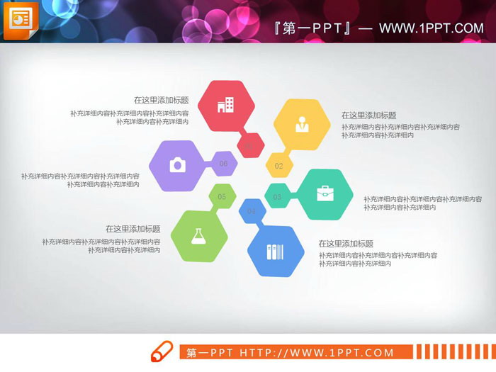 图片[3]-4张六数据项圆形环绕并列关系PPT图表-第一PPT