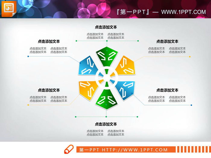 图片[4]-4张六数据项圆形环绕并列关系PPT图表-第一PPT