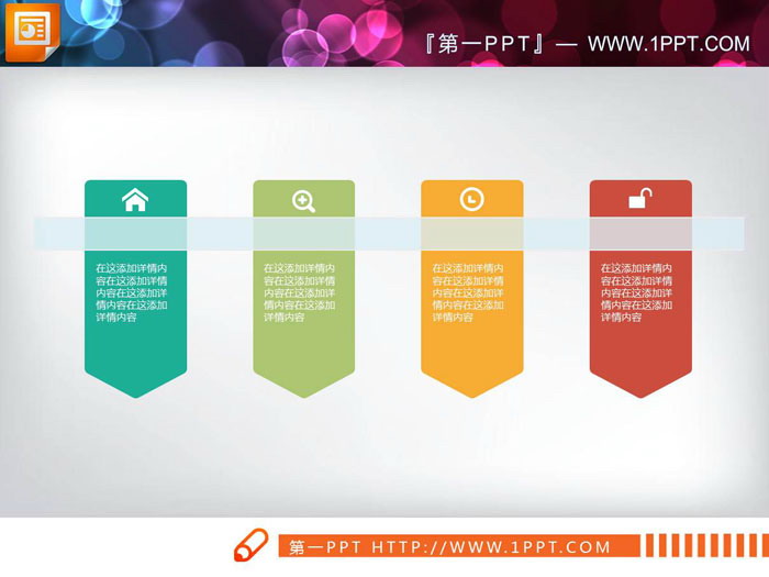 图片[1]-七张并列关系PPT文本框-第一PPT