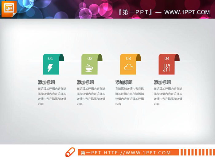图片[2]-七张并列关系PPT文本框-第一PPT