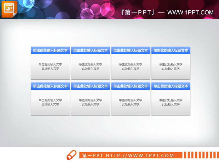 图片[3]-七张并列关系PPT文本框-第一PPT