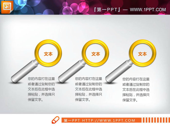 图片[4]-七张并列关系PPT文本框-第一PPT