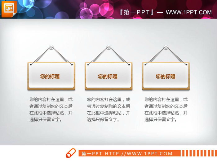 图片[5]-七张并列关系PPT文本框-第一PPT