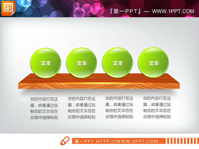 图片[6]-七张并列关系PPT文本框-第一PPT