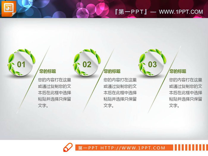 图片[7]-七张并列关系PPT文本框-第一PPT