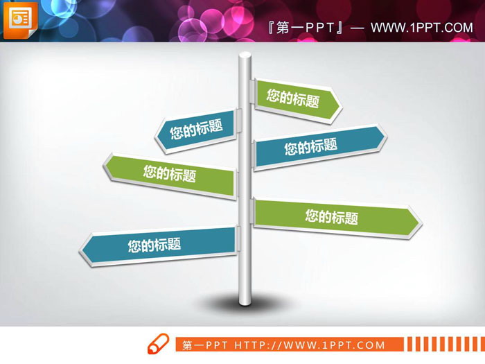 图片[3]-三张导航路标样式的并列关系PPT图表-第一PPT