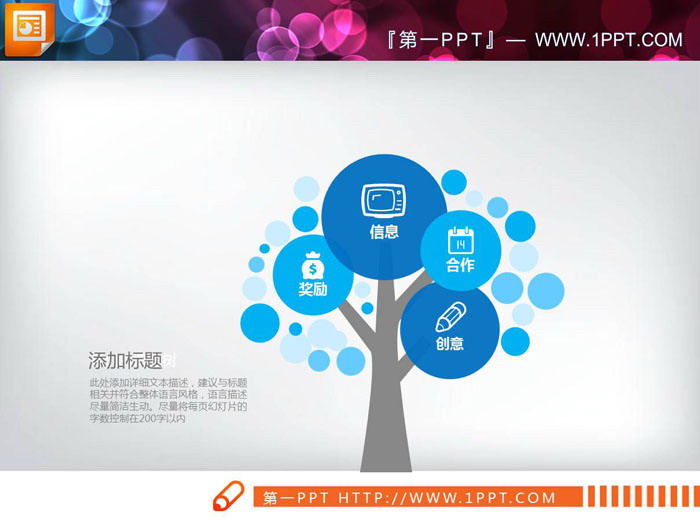 图片[2]-四张树木造型的并列关系PPT图表-第一PPT
