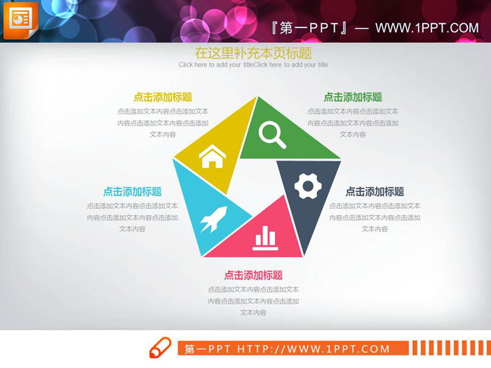 图片[1]-四张彩色扁平化星型排列的并列关系PPT图表-第一PPT