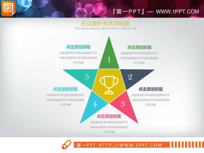 图片[2]-四张彩色扁平化星型排列的并列关系PPT图表-第一PPT