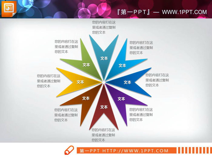 图片[4]-四张彩色扁平化星型排列的并列关系PPT图表-第一PPT