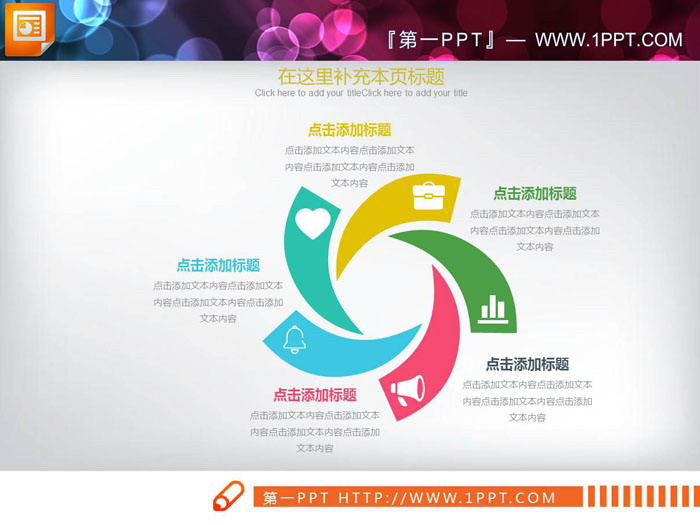 图片[3]-三张圆形环绕并列关系PPT图表-第一PPT