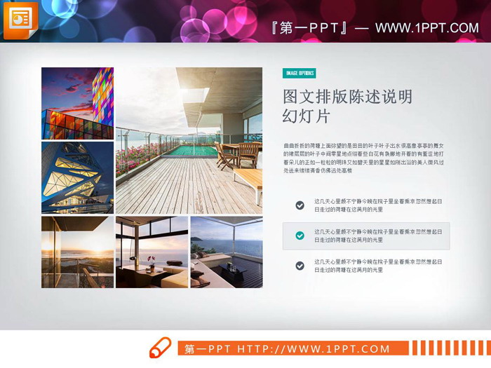 图片[4]-七张图文排版PPT陈述说明图表-第一PPT