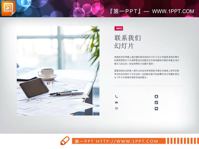 图片[7]-七张图文排版PPT陈述说明图表-第一PPT