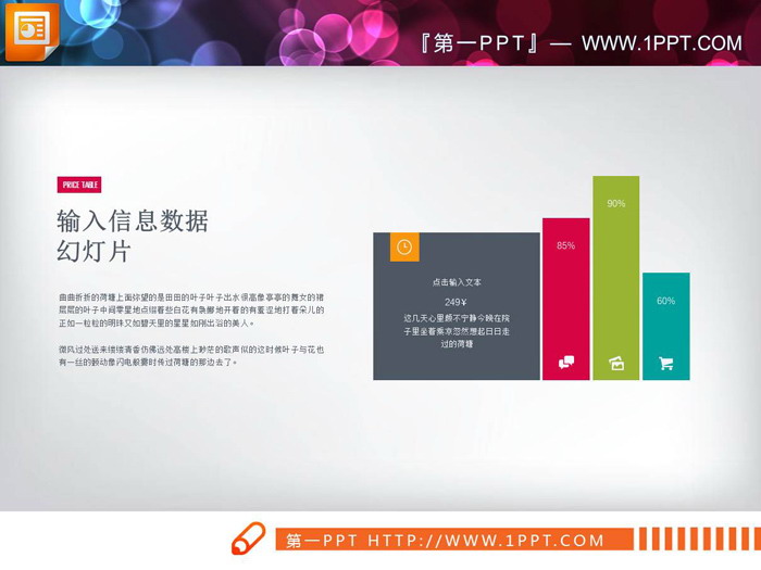 图片[1]-三张彩色实用PPT柱状图-第一PPT