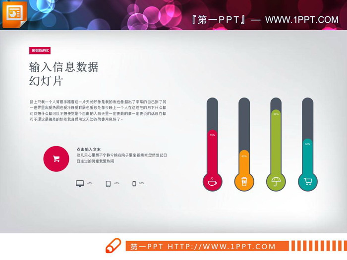 图片[1]-三张精致实用的PPT柱状图-第一PPT