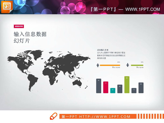 图片[3]-三张精致实用的PPT柱状图-第一PPT