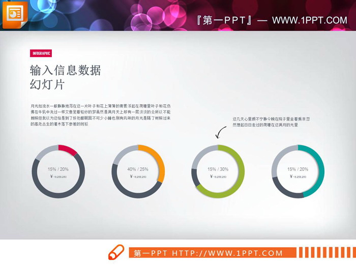 图片[1]-两张四数据对比PPT饼状图-第一PPT