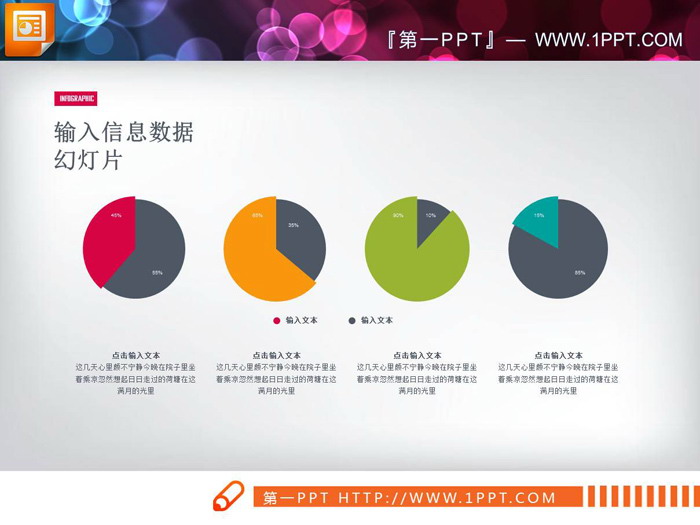 图片[2]-两张四数据对比PPT饼状图-第一PPT