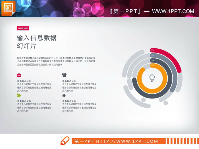 图片[1]-彩色环状PPT饼形图-第一PPT