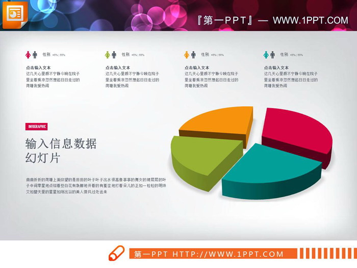 图片[1]-彩色微立体PPT饼形图-第一PPT