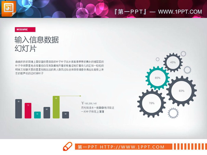 图片[1]-齿轮联动关系PPT图表-第一PPT