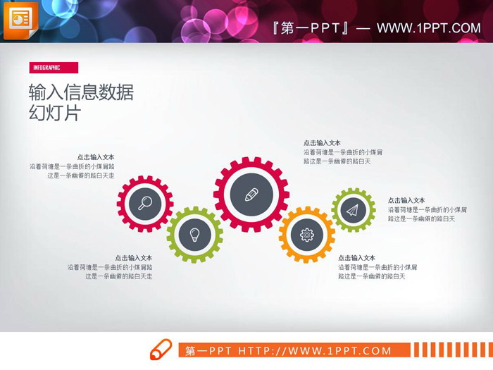 图片[1]-彩色五齿轮联动关系PPT图表-第一PPT