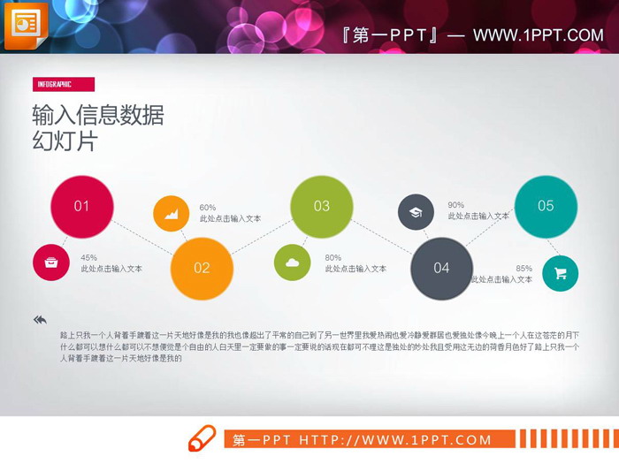图片[1]-彩色圆点五数据项关联关系PPT图表-第一PPT