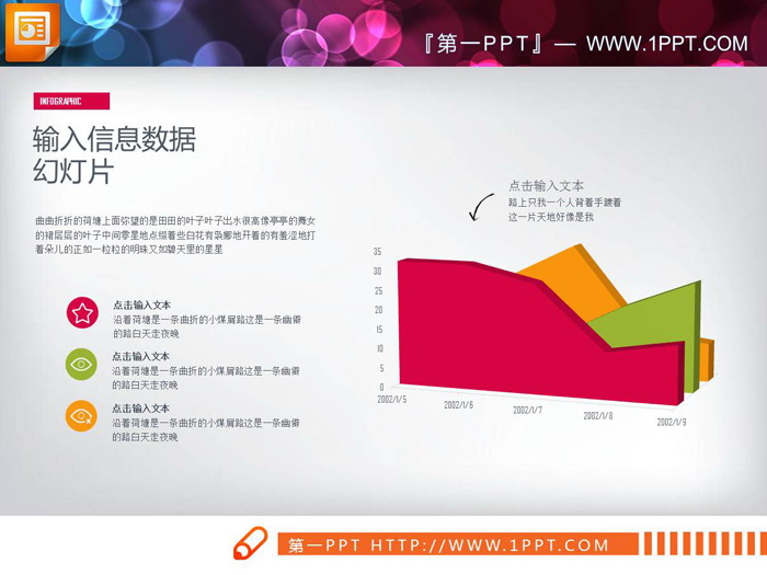 图片[1]-彩色3D立体PPT折线图-第一PPT