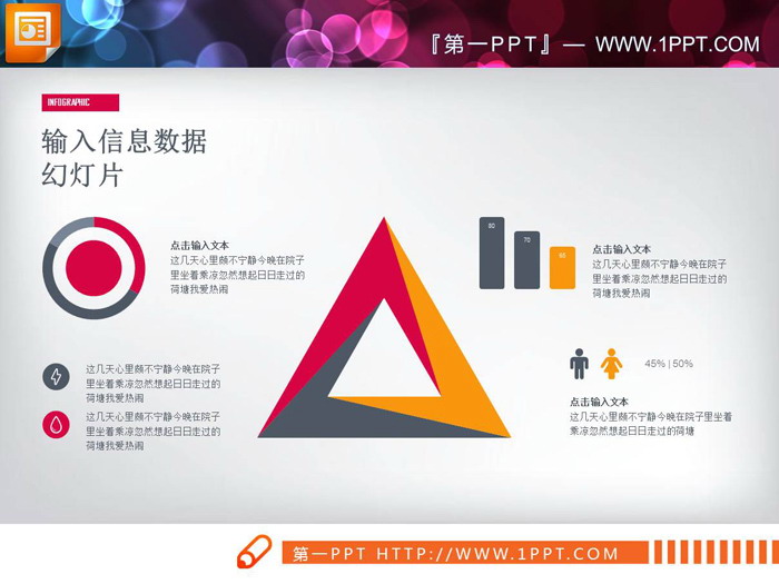 图片[1]-三角形关联关系PPT图表-第一PPT