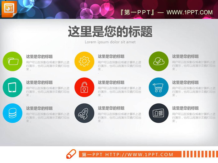 图片[1]-两张彩色扁平化并列关系PPT图表-第一PPT