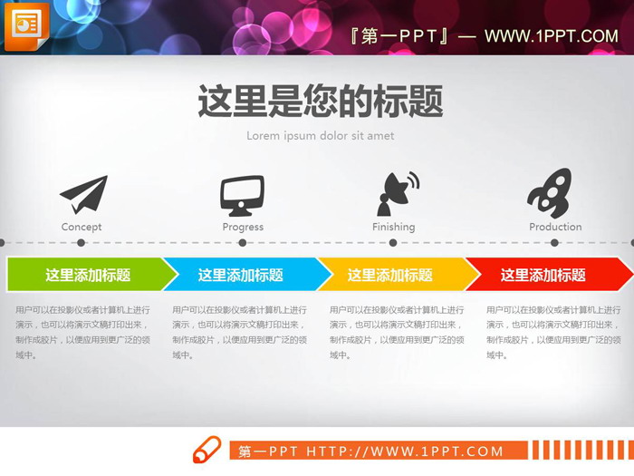 图片[2]-两张彩色扁平化并列关系PPT图表-第一PPT