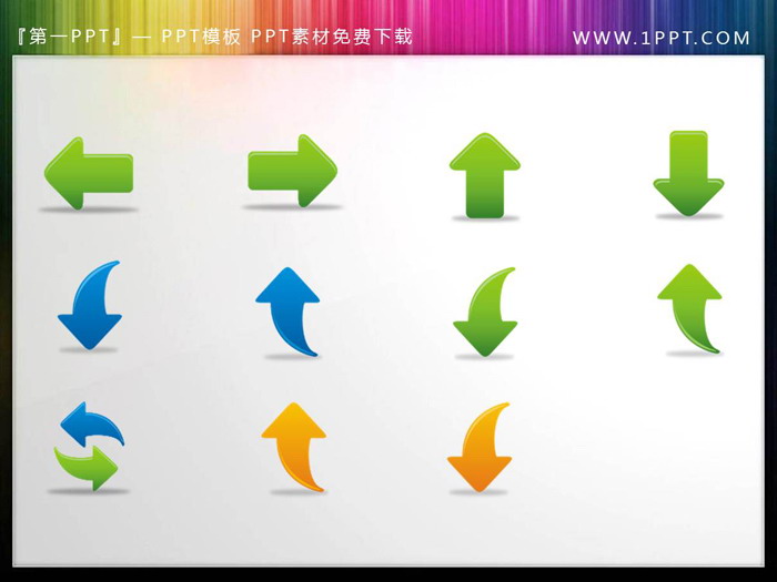 图片[1]-11个UI风格的彩色PPT箭头素材-第一PPT