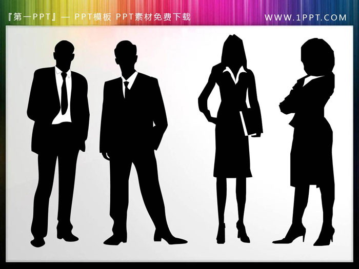 图片[1]-150个站立姿态职场白领PPT剪影素材-第一PPT