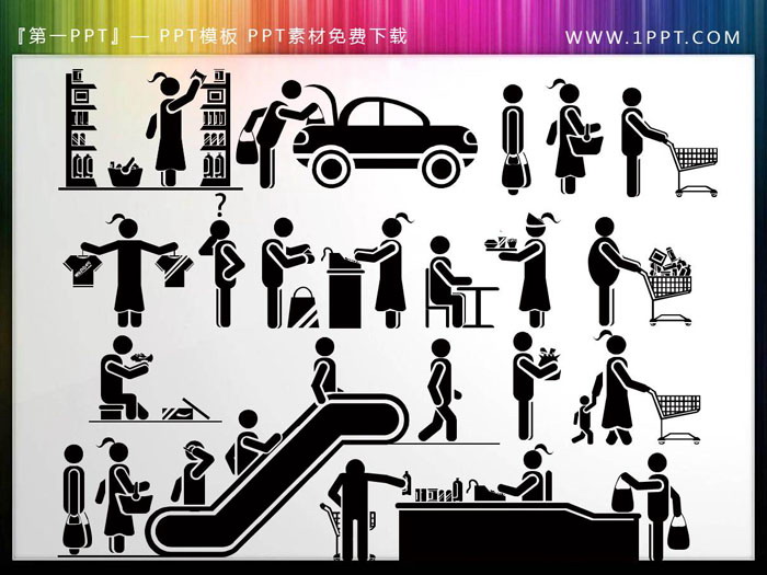 图片[1]-购物消费主体PPT人物剪影-第一PPT