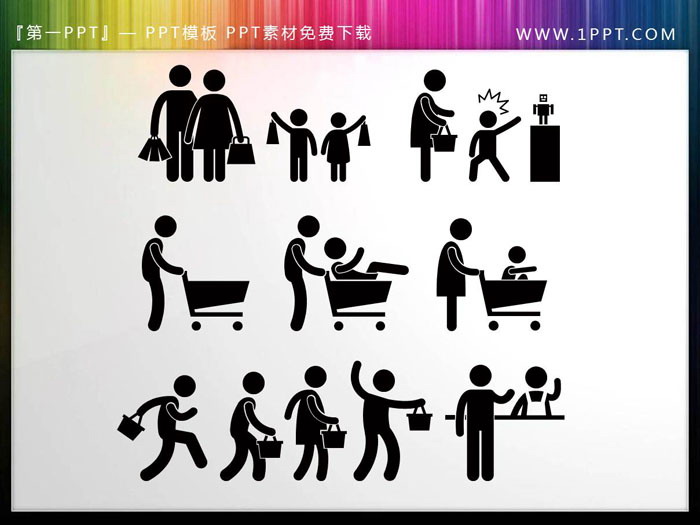 图片[3]-购物消费主体PPT人物剪影-第一PPT