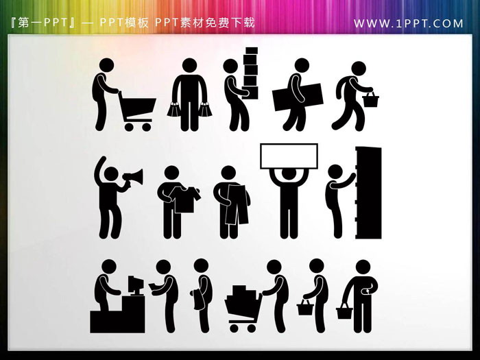 图片[4]-购物消费主体PPT人物剪影-第一PPT