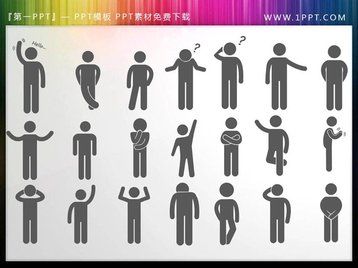 图片[1]-150个灰色火柴人PPT剪影素材-第一PPT