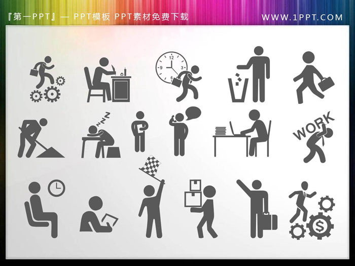 图片[2]-150个灰色火柴人PPT剪影素材-第一PPT