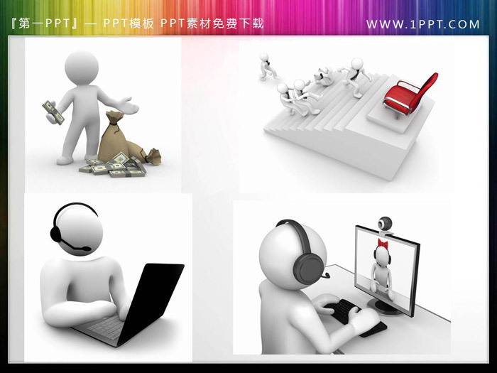 图片[1]-30张IT互联网主题3D立体白色小人PPT素材-第一PPT